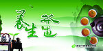 养生茶道（合层）