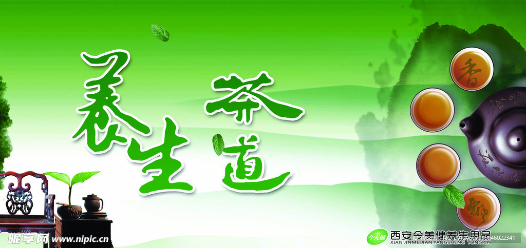 养生茶道（合层）
