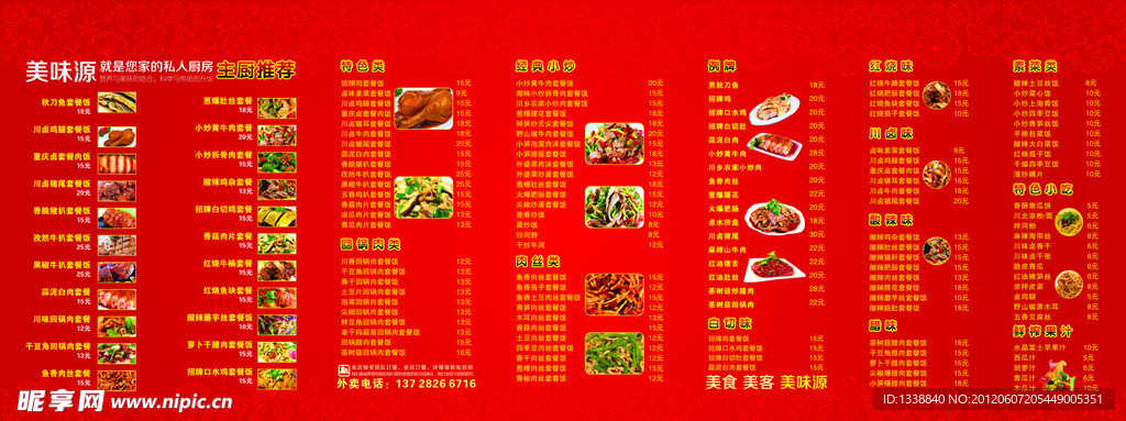 美味源 餐牌