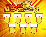 冠军榜