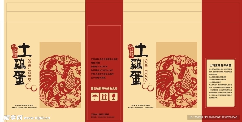 柴鸡蛋箱