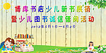 少儿图书展