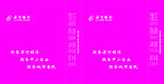 漯河市商业银行手提袋