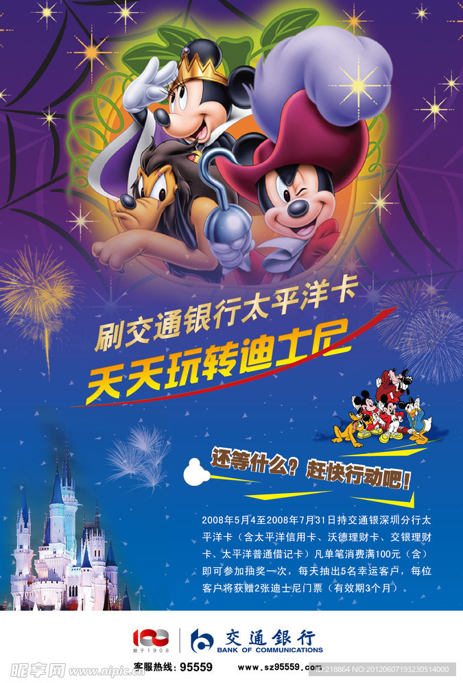 玩转迪士尼