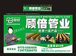 顾倍管业