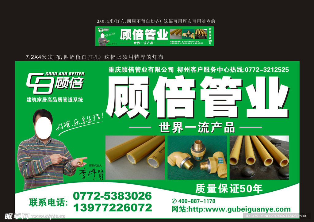 顾倍管业