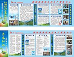 防洪防讯知识展板