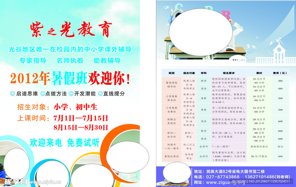 培优教育 宣传单