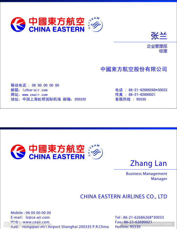 东方航空名片