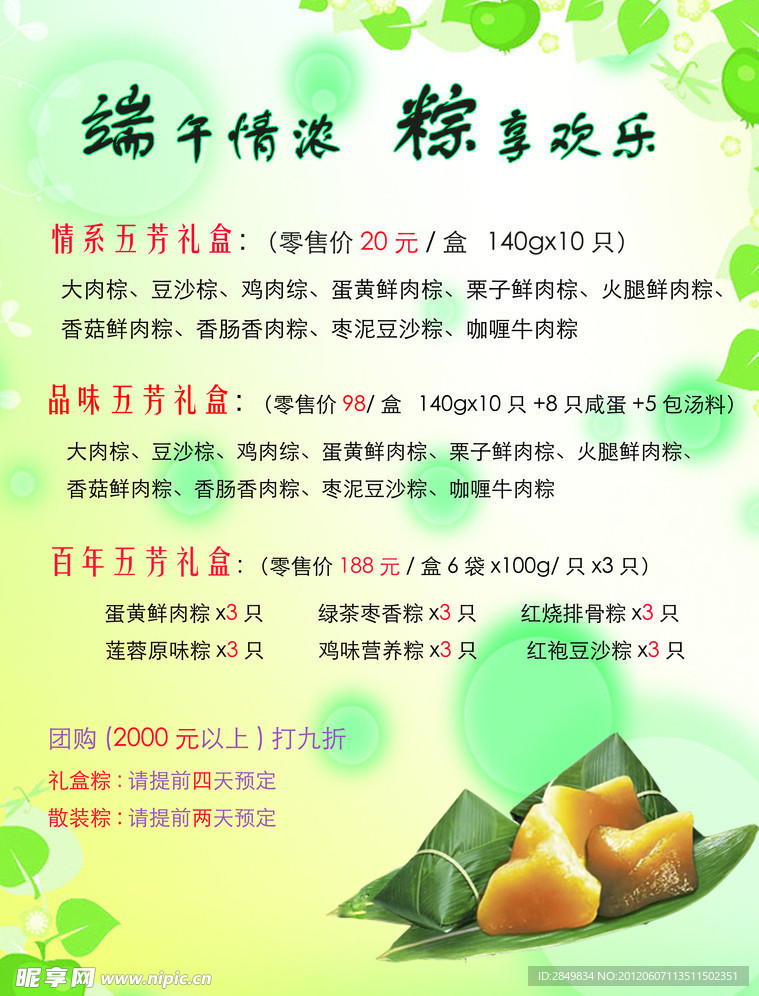 端午情