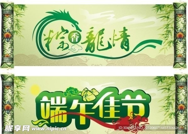 端午节素材