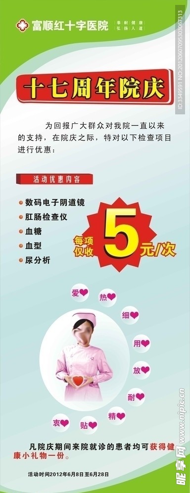 医院院庆x展架