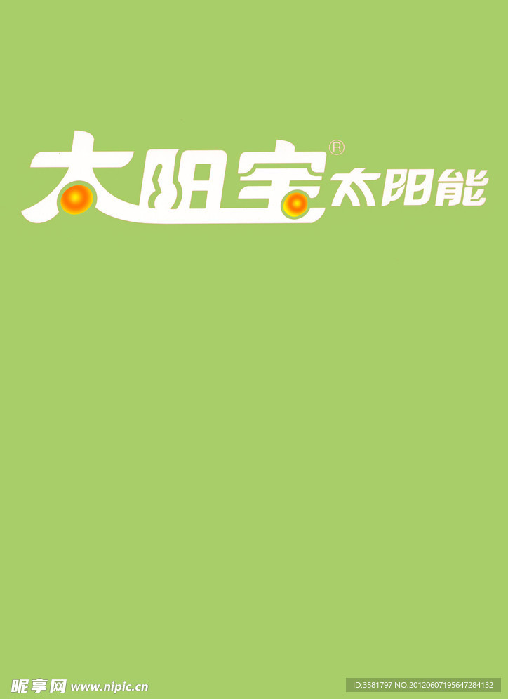 太阳宝