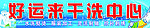 洗衣店招牌