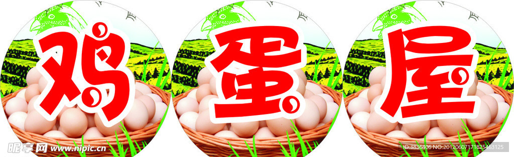 鸡蛋屋
