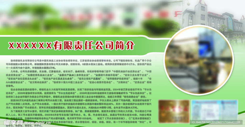 公司简介展板