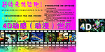 4D动感电影