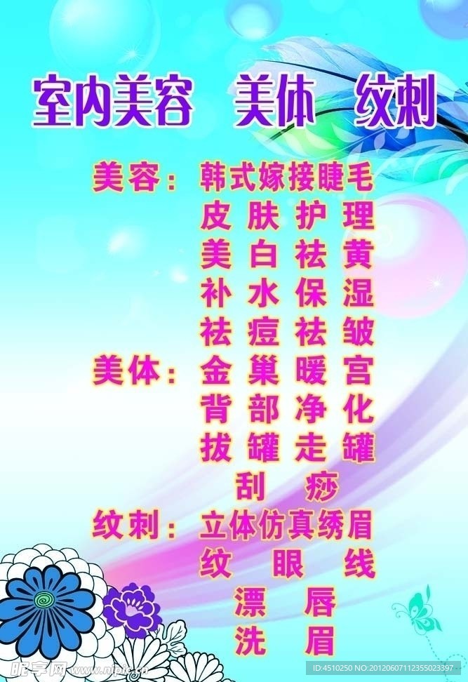 美容美体