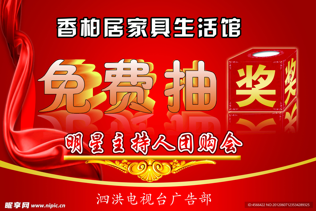 免费抽奖