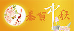 中秋节贺卡封面设计