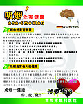 吸烟有害健康