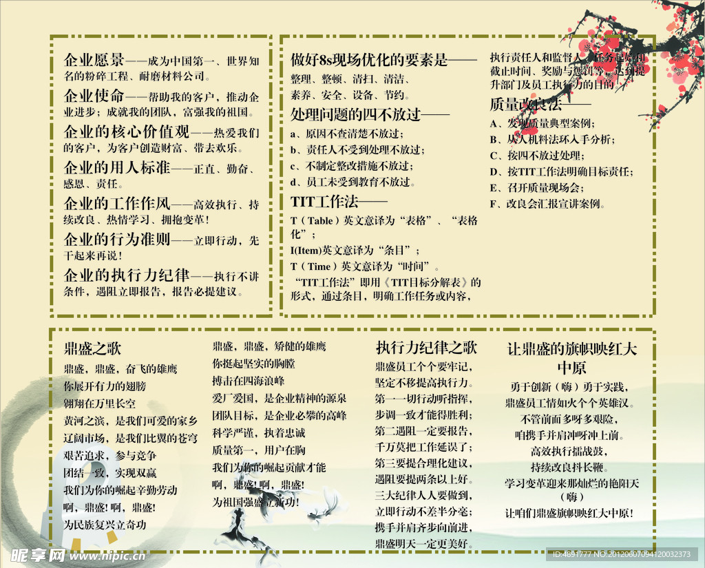 企业文化