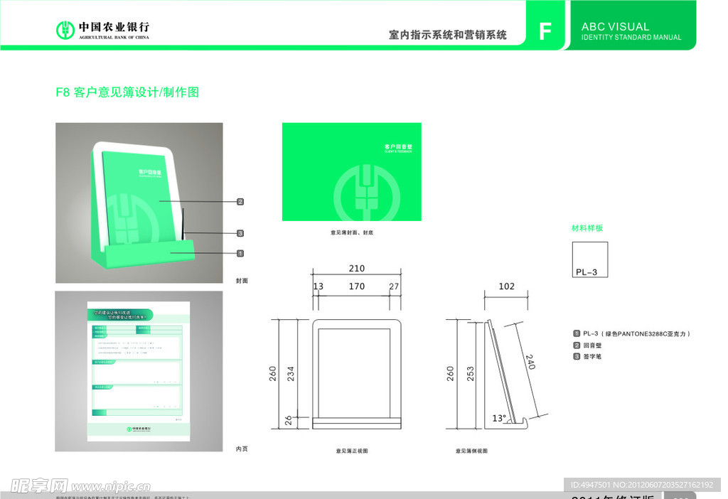 农行VI客户意见簿