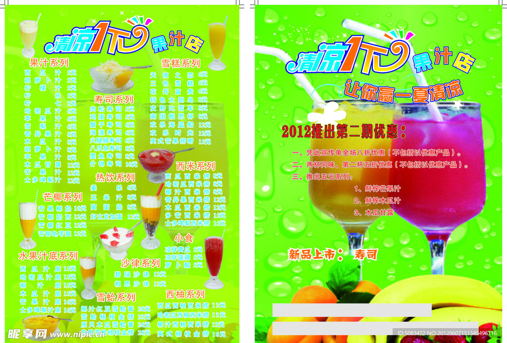 果汁店