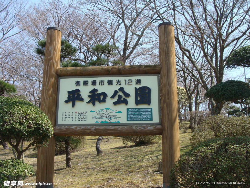 平和公园