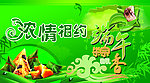 端午节
