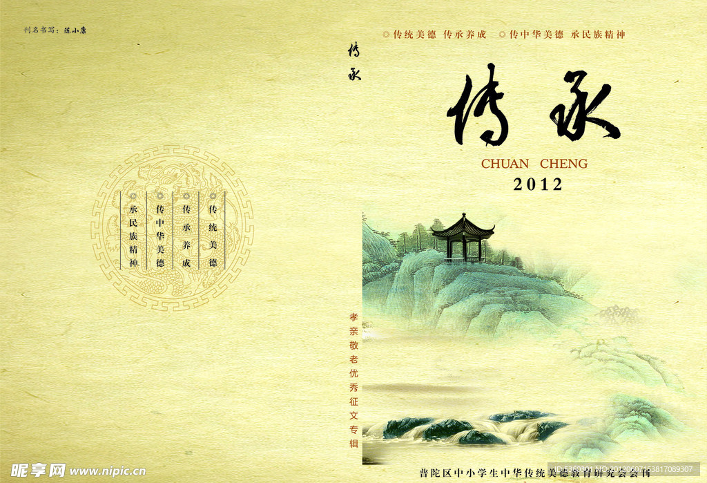 传承封面