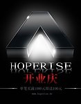 开业海报设计