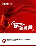 五一活动海报
