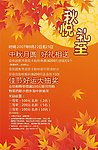 中秋节水牌