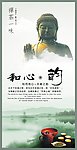 禅茶