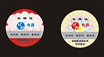 刮开式防复制底纹防伪标