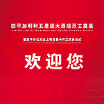 欢迎您