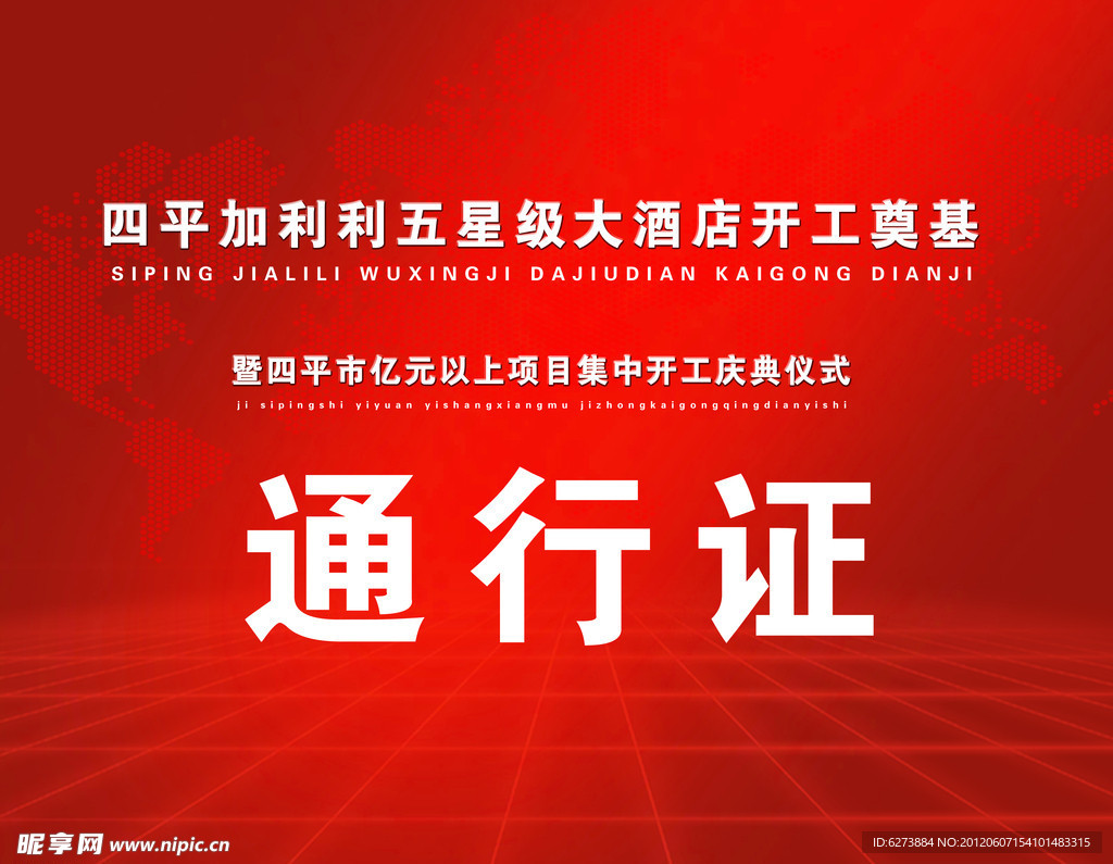 通行证