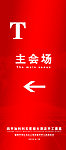 主会场X展架