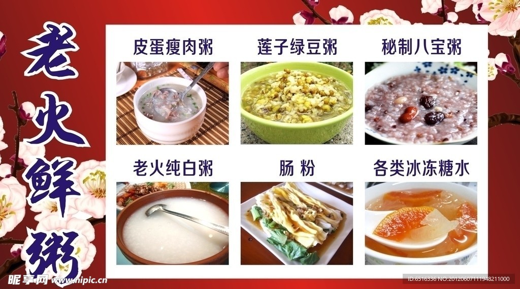老火鲜粥