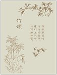 竹子 对角 丝印 古诗