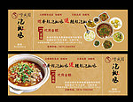 餐厅代金券