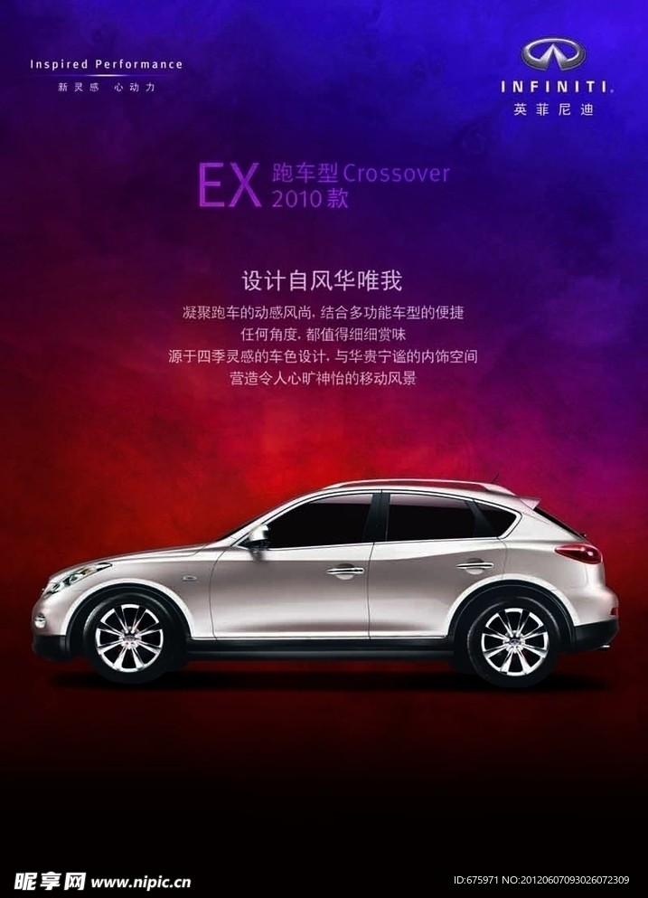 英菲尼迪