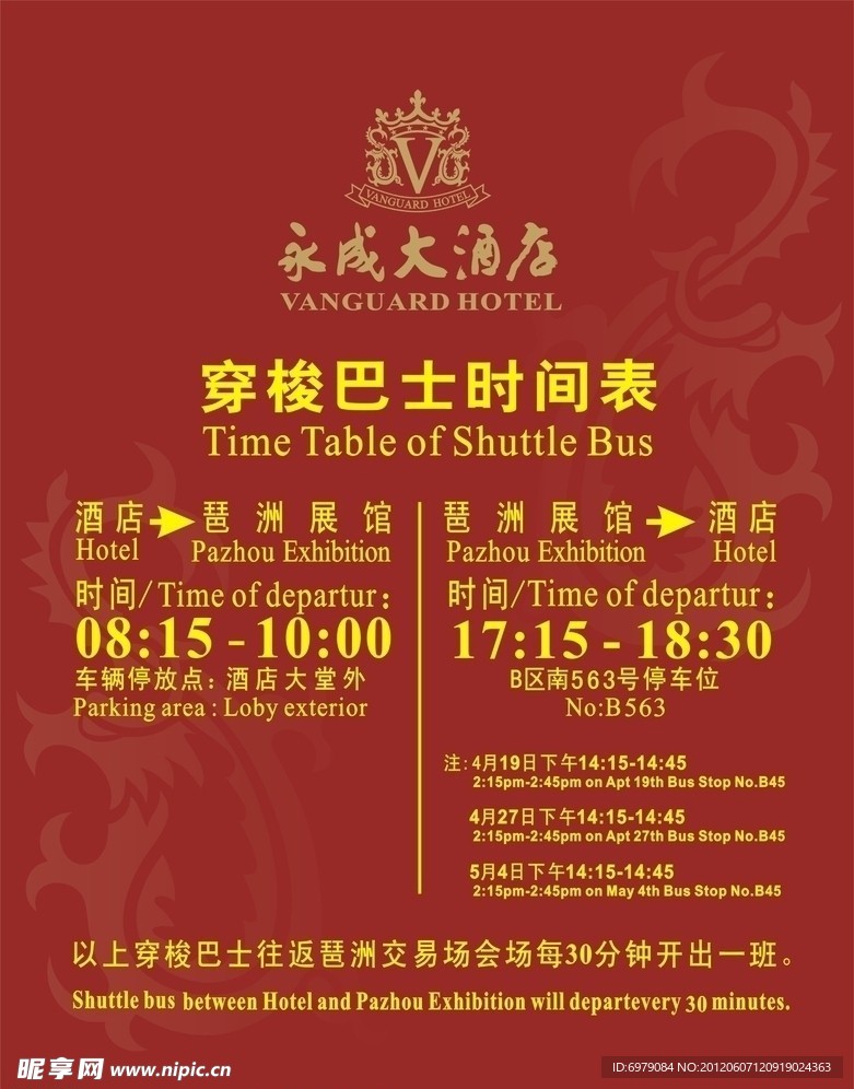 洒店海报