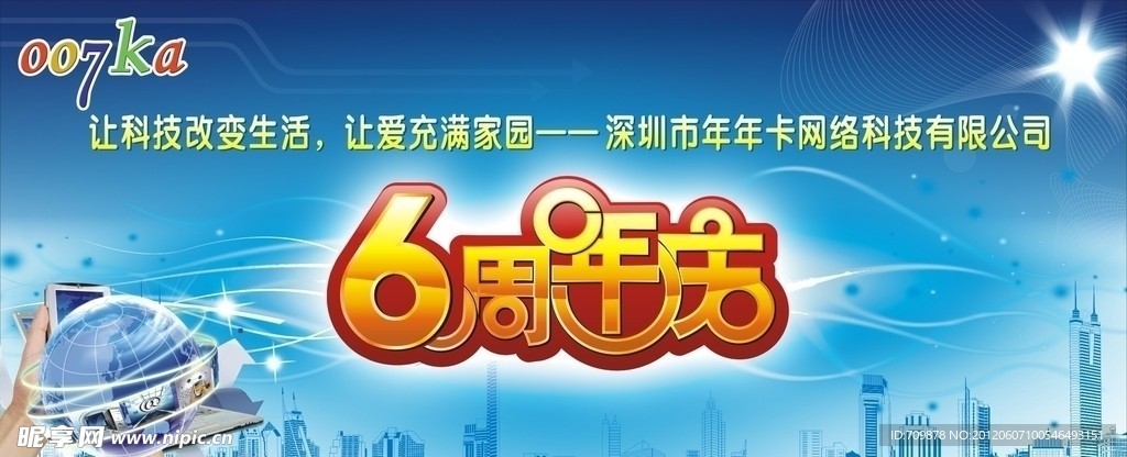 年卡6周年庆