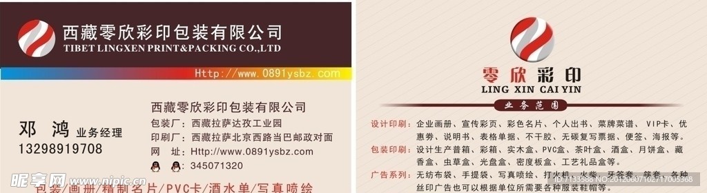 印刷厂名片