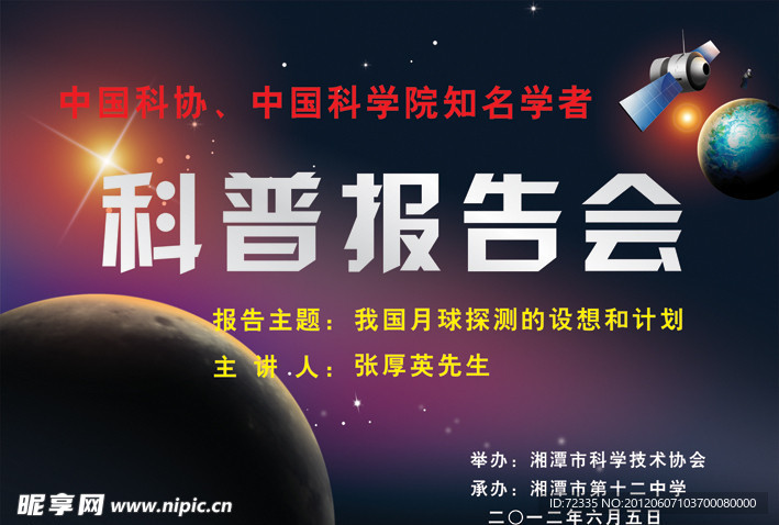 科普报告会