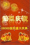 热烈庆祝盛大庆典
