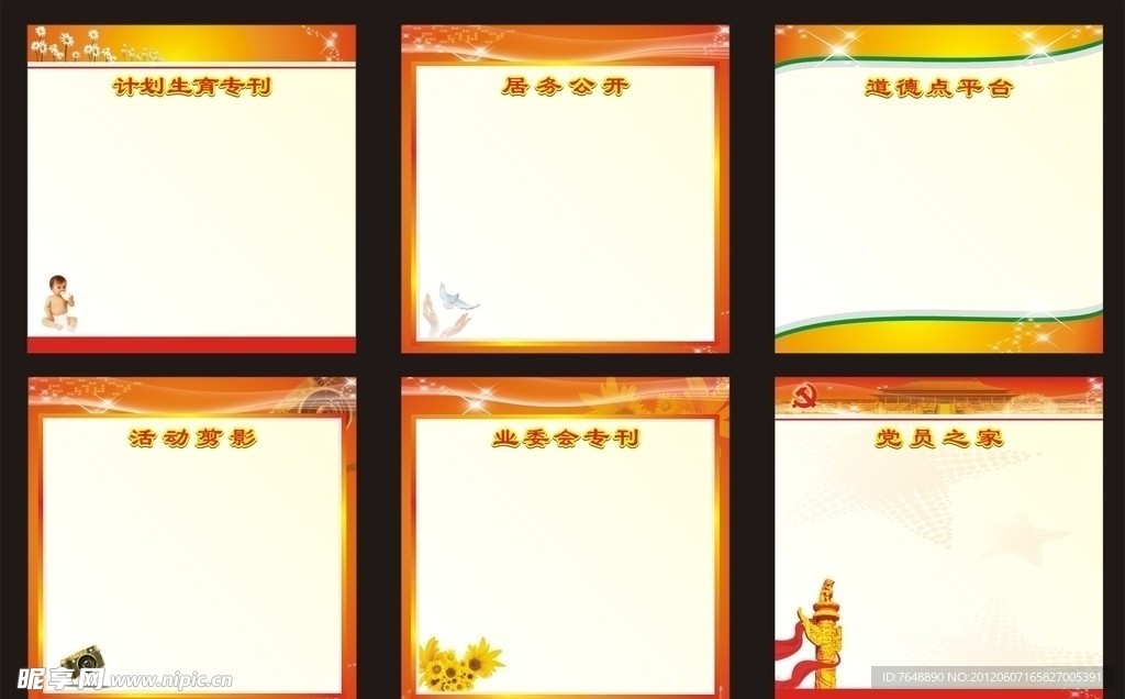 展板模板