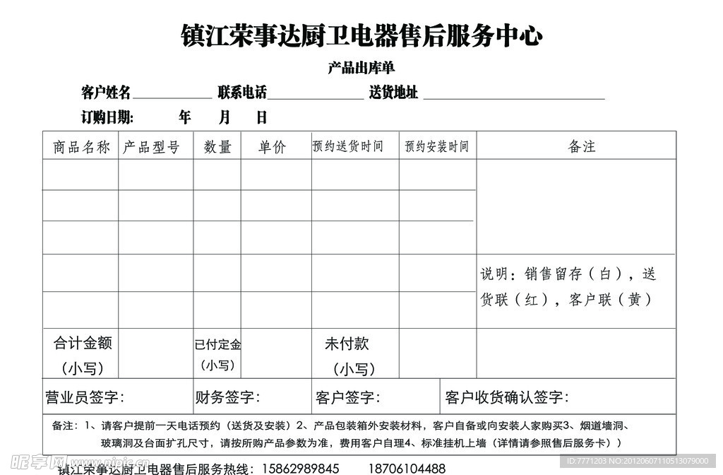 销售联单